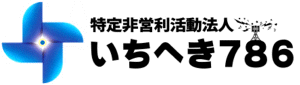 NPO法人いちへき786
